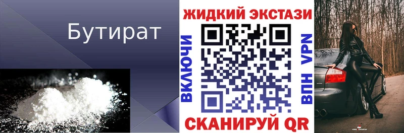 Бутират BDO 33%  Купить закладки  Кадников 
