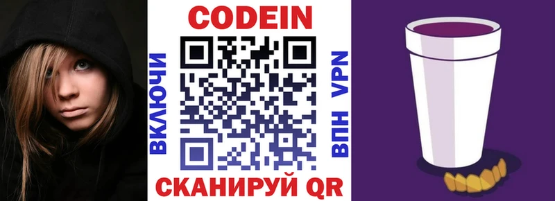 Кодеиновый сироп Lean Purple Drank  Купить где  Кадников 